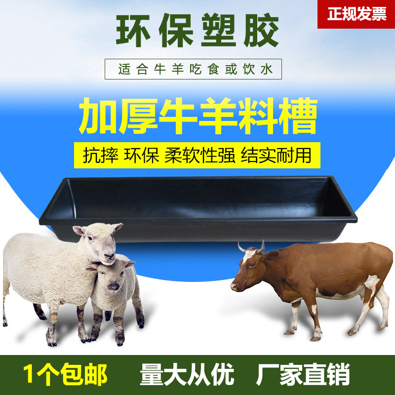 羊食槽/環保塑膠食槽